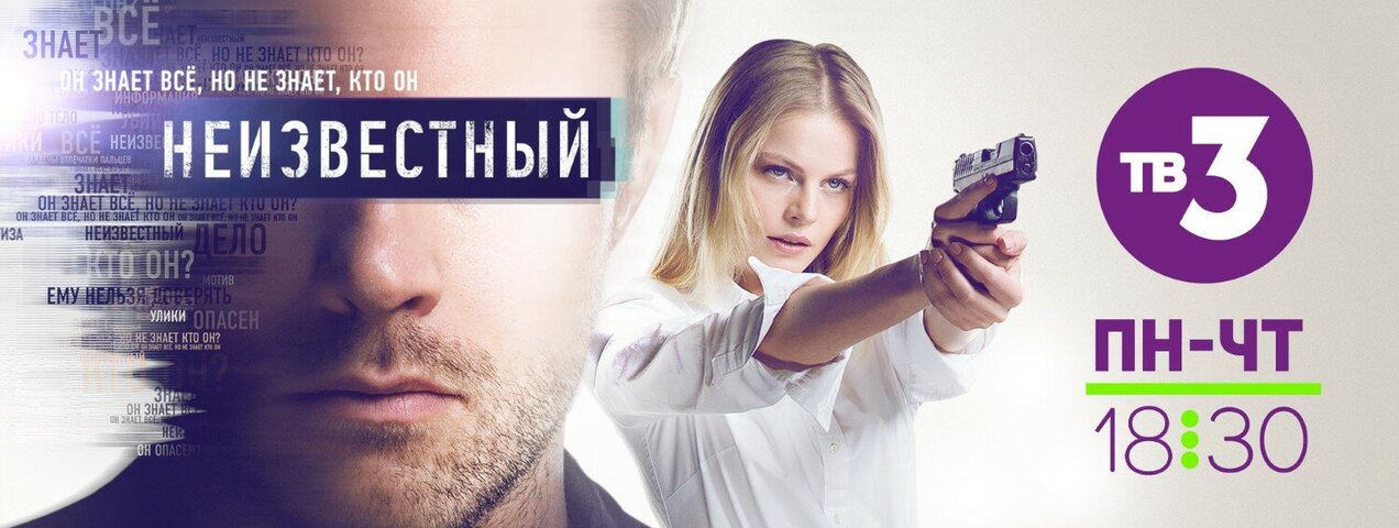 Неизвестный постер - смотреть онлайн